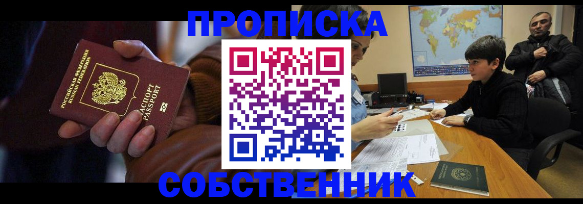 прописка регистрация в Симе