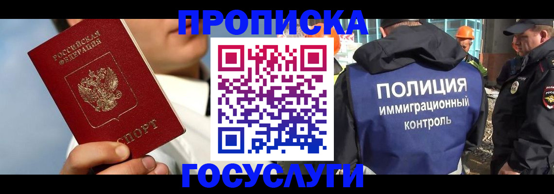 прописка в Симе